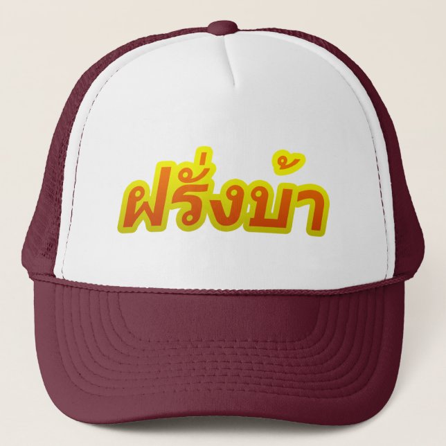 Crazy Westerner ♦ Farang Ba in Thai Language ♦ Trucker Hat (Front)