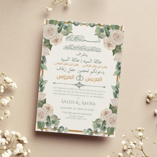 Cream Floral Arabic English Muslim Wedding  Invitation