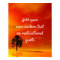 Create Your Own Custom Quote Poster - Sunset Tree