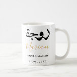 Created in Pairs Elegant Quote with Gold Text Coffee Mug<br><div class="desc">Created in Pairs Elegant Quote with Gold Text Design. Personalize with your name, couple’s names, and event date. Vivid Dhikr © You can change text color, font style, and background color using the customize it further option. This beautiful Islamic-styled mug features ‘Zawjah’ (wife) written in Arabic calligraphy with faux gold...</div>