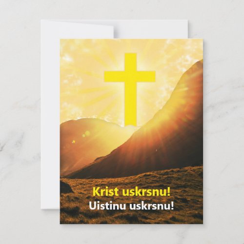 Croatian Christ is Risen Religious Easter Holiday Card