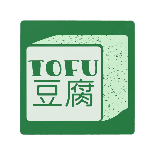 Cube of tofu Japanese writing Metal Print (Front)