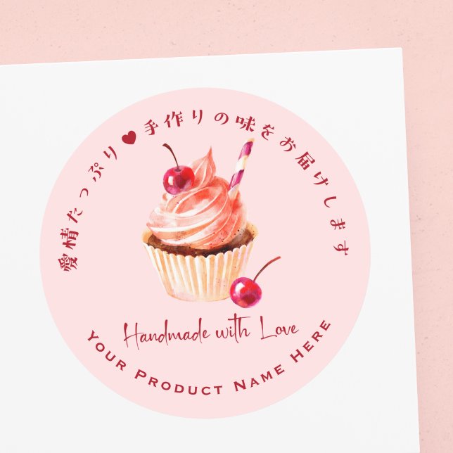 Cupcake Bakery Product Label Cherry Red Watercolor (Creator Uploaded)