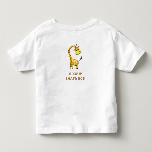curious giraffe toddler t-shirt (Back)