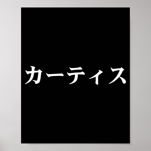 Curtis Name In Japanese Tee Japan Text In Katakana Poster (Front)