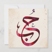Custom Arabic Calligraphy Engagement Poster (Back)