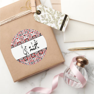 Custom Arabic Calligraphy Henna Classic Round Sticker