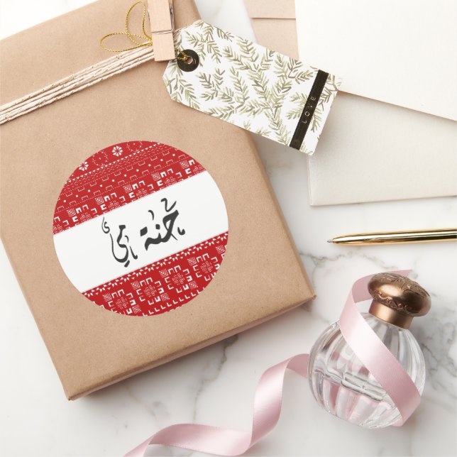 Custom Arabic Calligraphy Henna  Classic Round Sticker (Gifting)