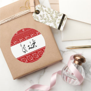 Custom Arabic Calligraphy Henna Classic Round Sticker