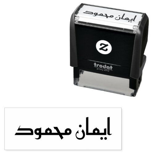 Custom Arabic First and Last Name Signature Stamp