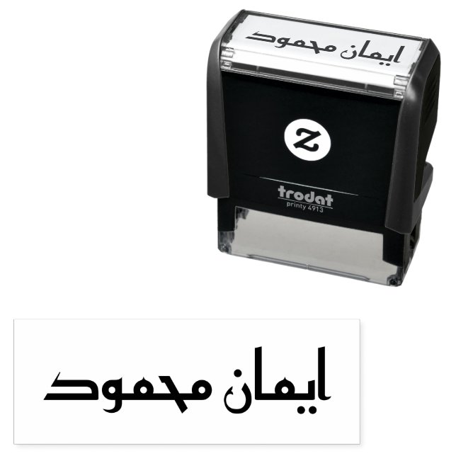Custom Arabic First and Last Name Signature Stamp (In Situ)