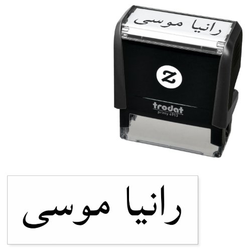 Custom Arabic First and Last Name Stamp