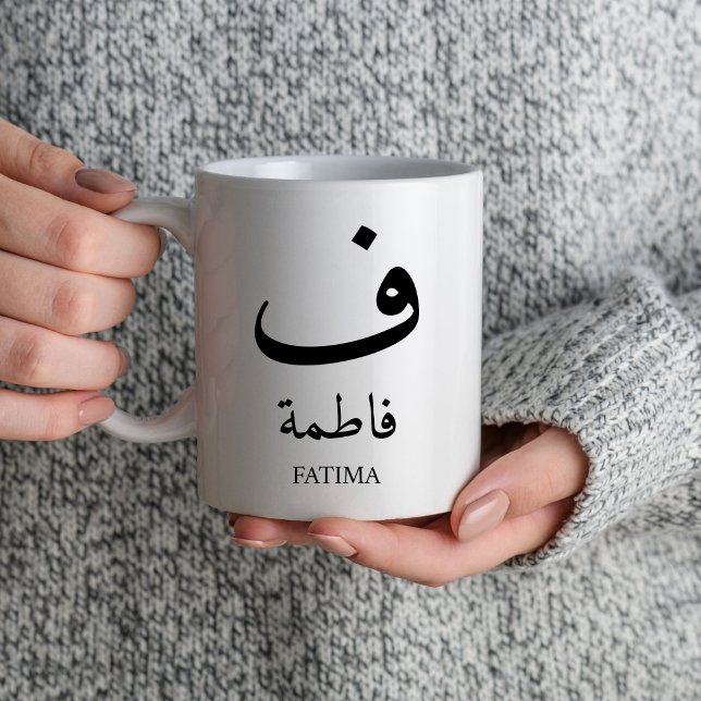 Custom Arabic Name Initial Monogram Muslim Islamic Mug (Creator Uploaded)