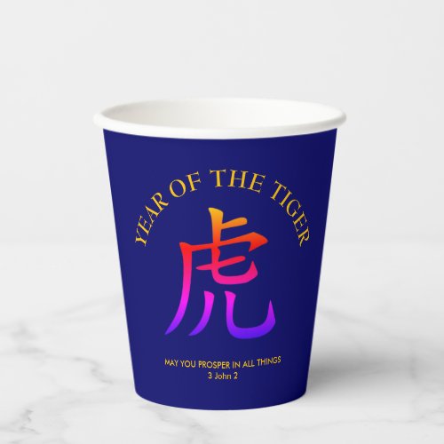 Custom Blue Chinese New YEAR OF THE TIGER Paper Cups