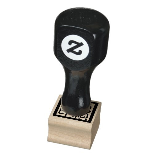 Custom Chinese Artist's Chop Calligraphy Stamp | Zazzle