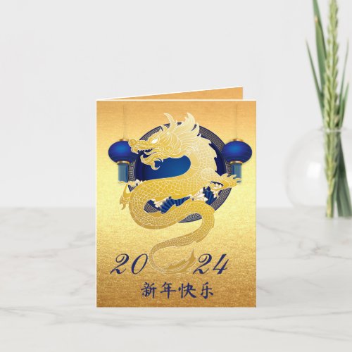 Custom Chinese New Year of Dragon 2024 Blue Gold Holiday Card
