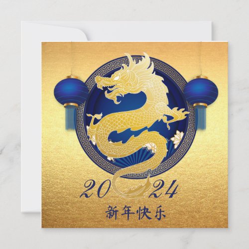Custom Chinese New Year of Dragon 2024 Blue Gold Holiday Card