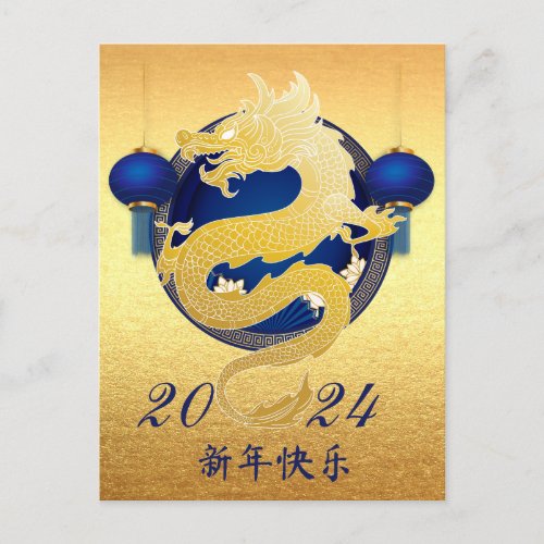 Custom Chinese New Year of Dragon 2024 Blue Gold Holiday Postcard