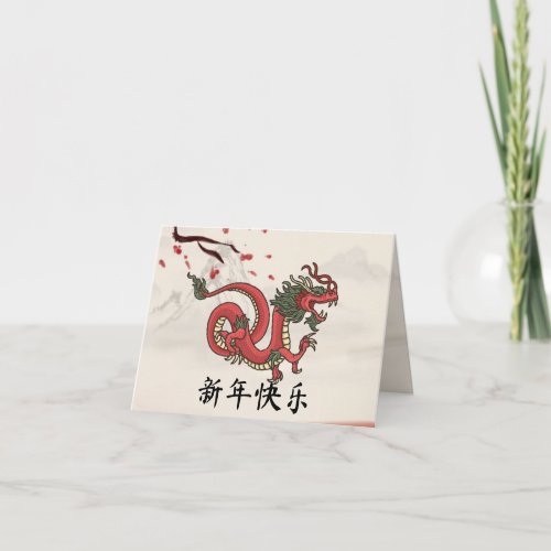 Custom Chinese New Year of Dragon Sumi e Style Card