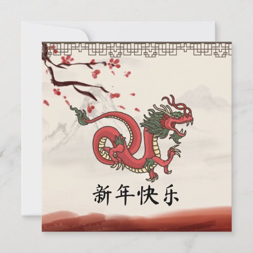 Custom Chinese New Year of Dragon Sumi e Style Holiday Card