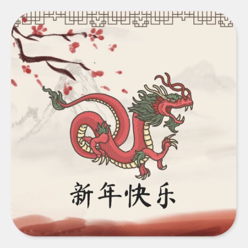 Custom Chinese New Year of Dragon Sumi e Style Square Sticker