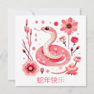 Custom Chinese New Year of Snake Floral White Pink Card