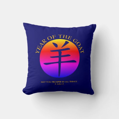 Custom Chinese New YEAR OF THE GOAT Throw Pillow
