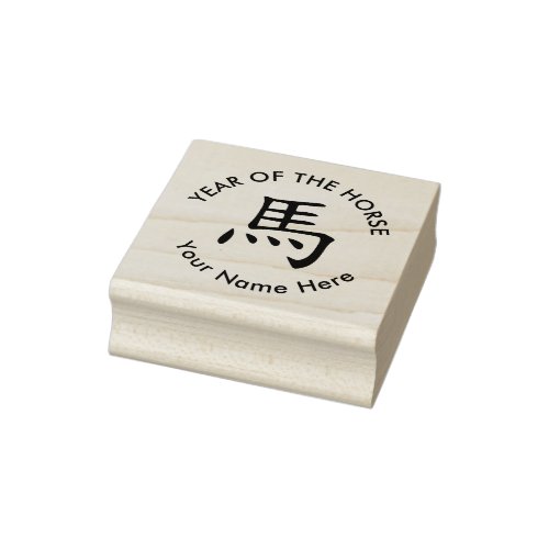 Custom Chinese New Year of the HORSE Rubber Stamp