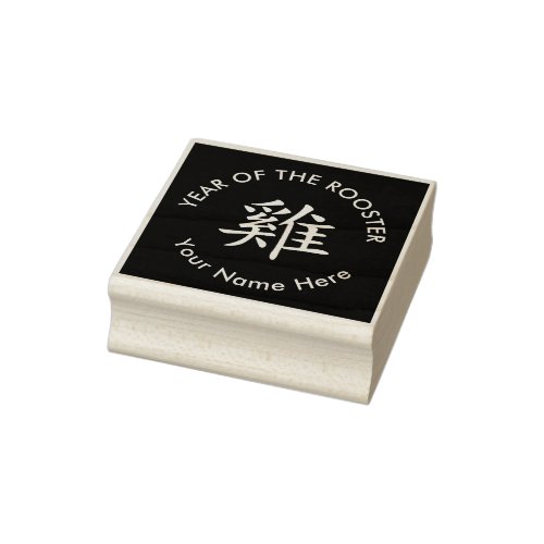 Custom Chinese New Year of the ROOSTER Rubber Stamp