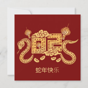 Custom Chinese New Year of the Snake 2025 Gold Red Card