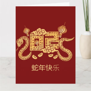 Custom Chinese New Year of the Snake 2025 Gold Red Card