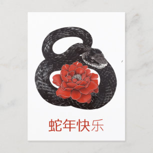 Custom Chinese New Year of the Snake Red Black Holiday Postcard