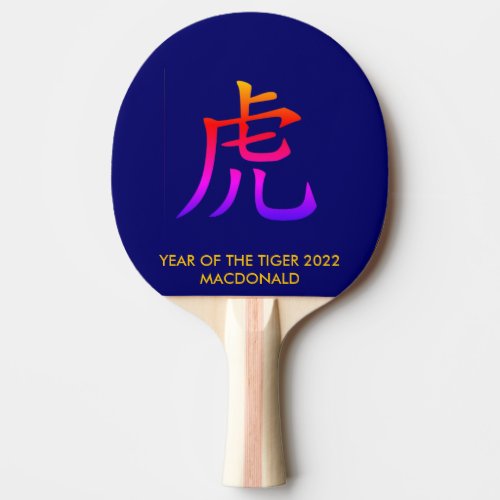 Custom Chinese New Year Of The Tiger 2022 Ping Pong Paddle