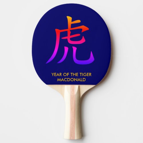 Custom Chinese New Year Of The TIGER Ping Pong Paddle