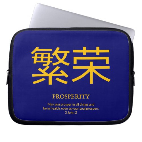 Custom Chinese symbol PROSPERITY  Laptop Sleeve