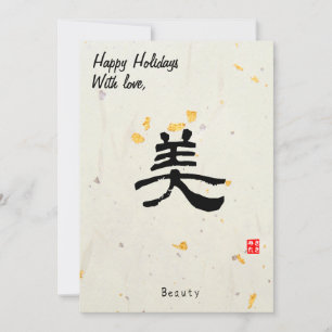 Custom Christmas Minimal Japanese Calligrapy Gold  Holiday Card