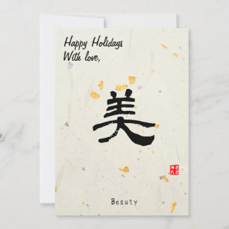 Custom Christmas Minimal Japanese Calligrapy Gold Holiday Card