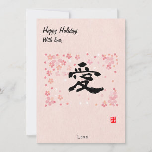 Custom Christmas Minimal Japanese Calligrapy Pink Holiday Card
