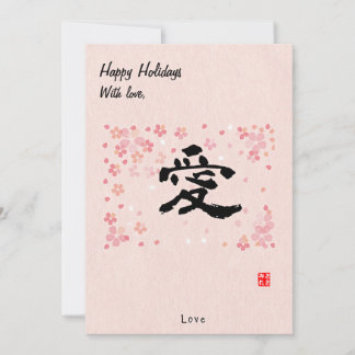 Custom Christmas Minimal Japanese Calligrapy Pink Holiday Card