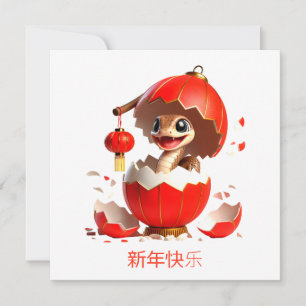 Custom Cute Chinese New Year of Snake Red Ornament Card