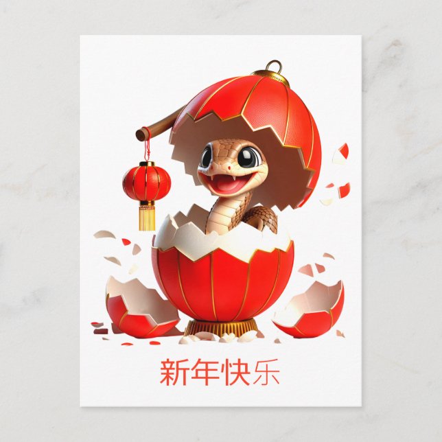 Custom Cute Chinese New Year of Snake Red Ornament Holiday Postcard (Front)