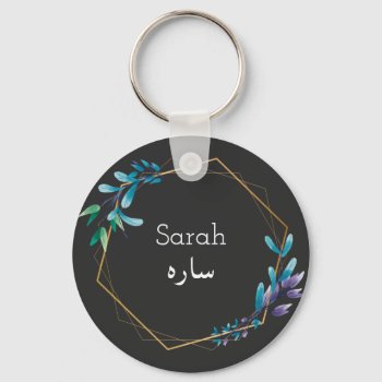 Custom Design-your Name In Urdu Language  Keychain by stopnbuy at Zazzle