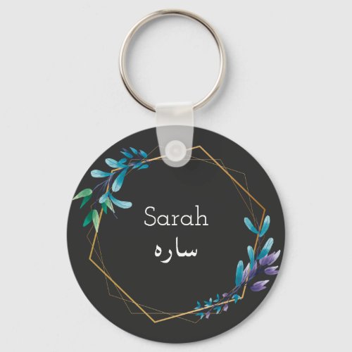 Custom Design_Your Name in Urdu Language  Keychain