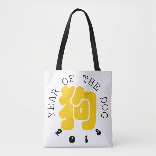 Custom Dog Ideogram Chinese Year Zodiac Bag