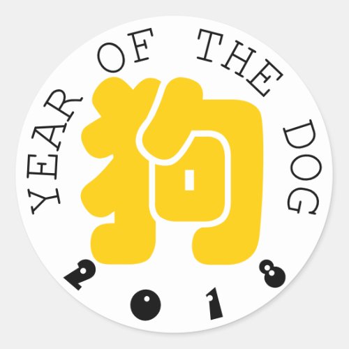 Custom Dog Ideogram Chinese Year Zodiac R Sticker