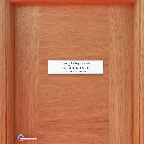 Custom English and Arabic Profession Door Sign