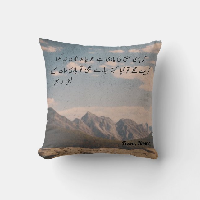 Custom Faiz Ahmed Faiz Poetry Ger Bazi ishq  Throw Pillow (Front)