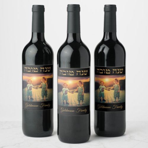 Custom Family Photo Gold Hebrew Rosh Hashanah Wine Label