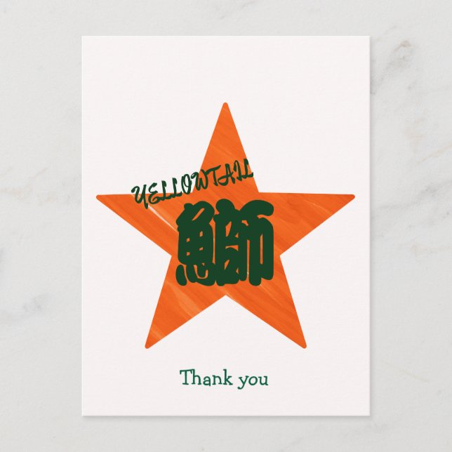 Custom Funny Sushi Japanese Calligraphy  Postcard (Front)