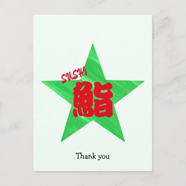 Custom Funny Sushi Japanese Calligraphy  Postcard (Front)